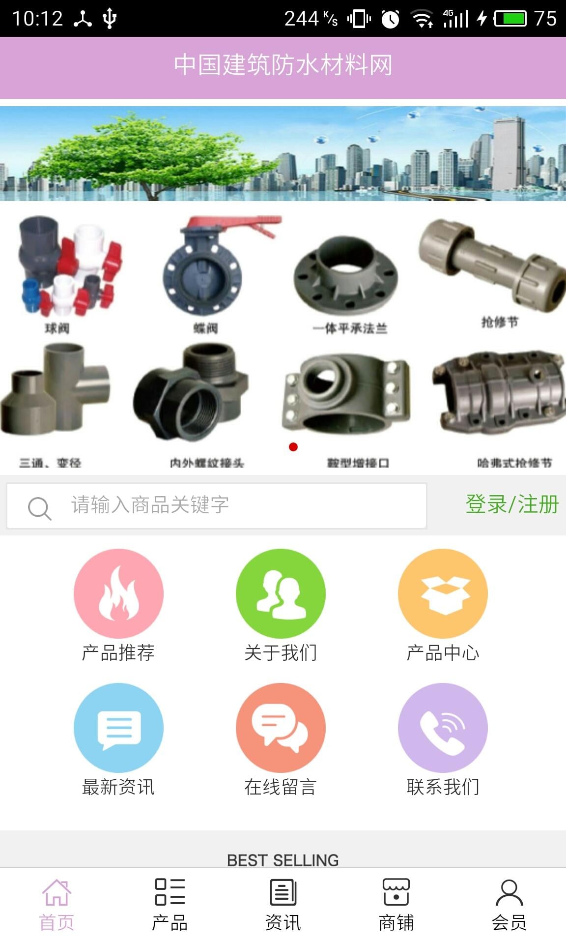 建筑防水材料网截图2