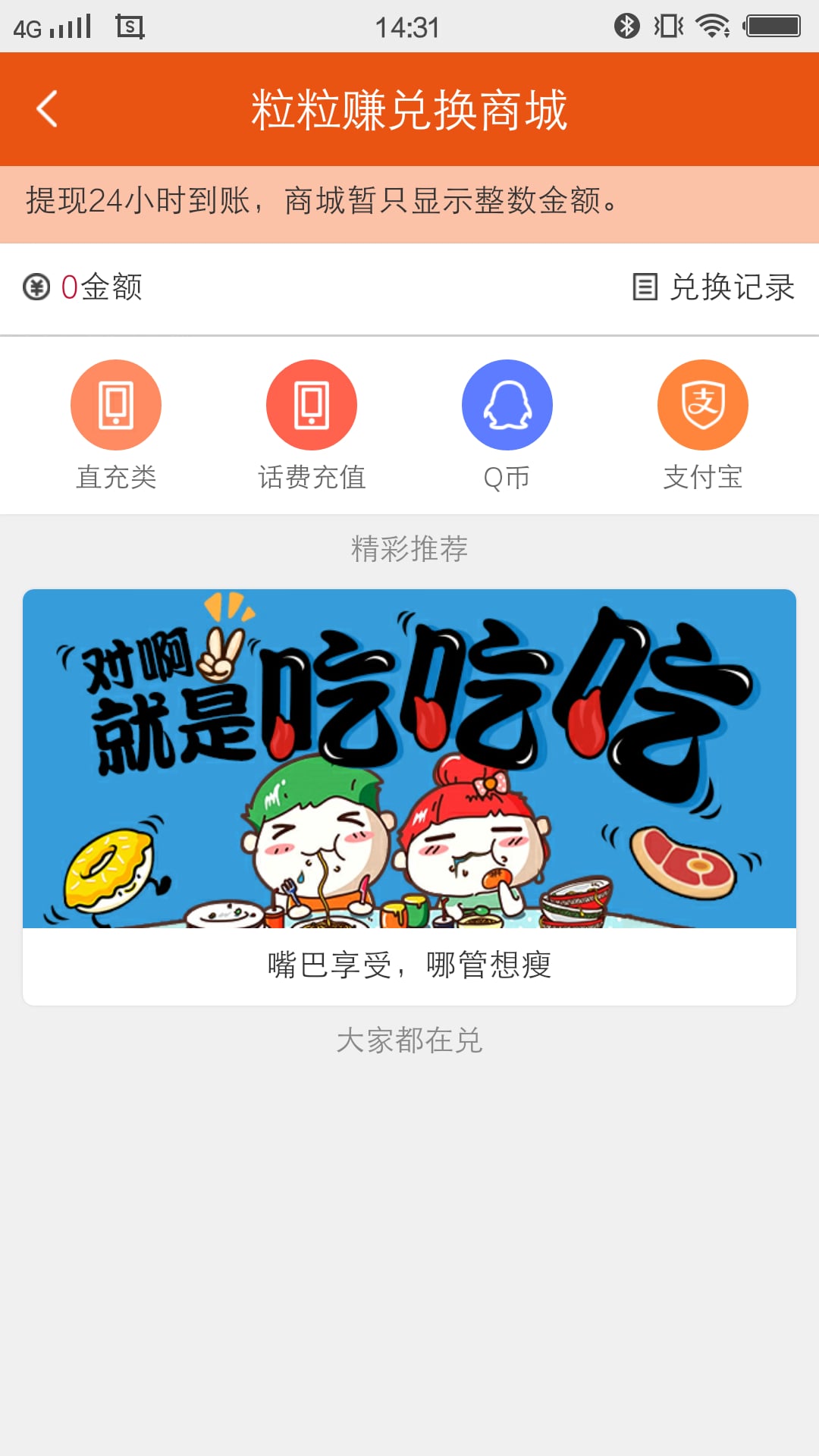 粒粒赚截图4