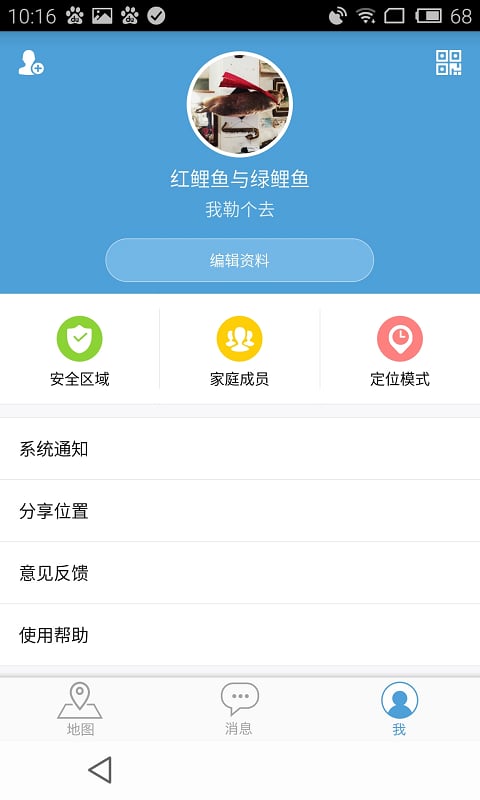 足迹定位查询截图4