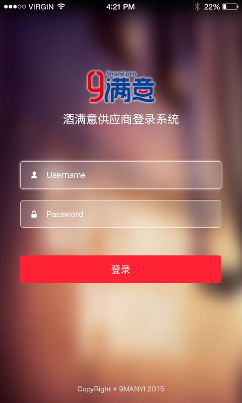 酒满意供应商版截图3