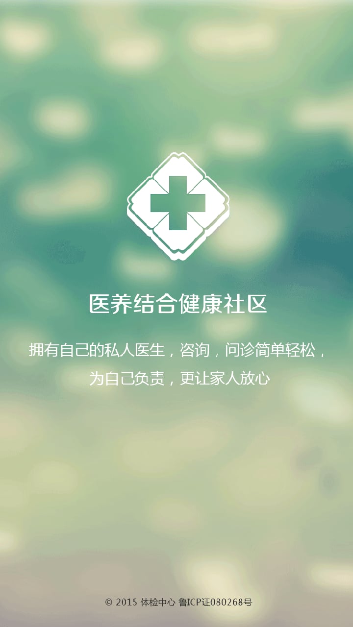 爱馨健康截图4