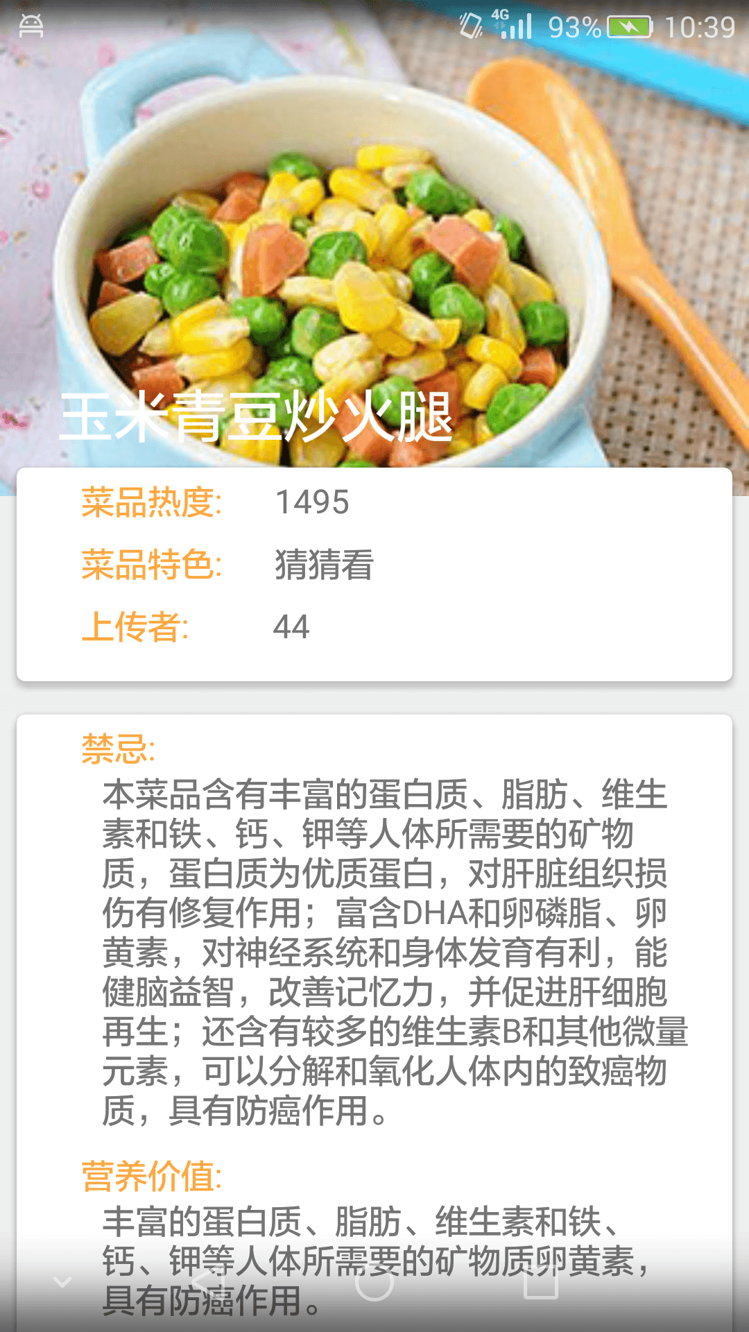 百食截图3