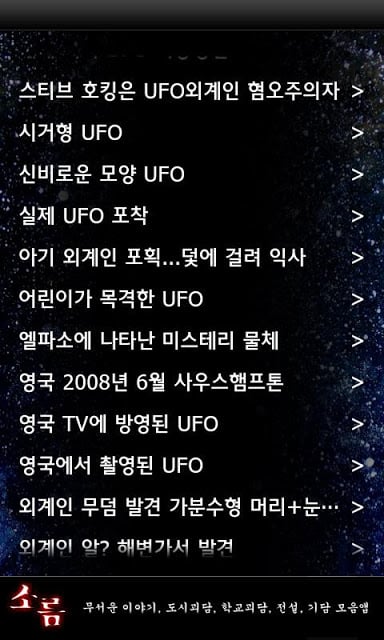 UFO 외계인 앱스파일 시즌 2截图2