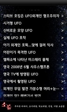 UFO 외계인 앱스파일 시즌 2截图