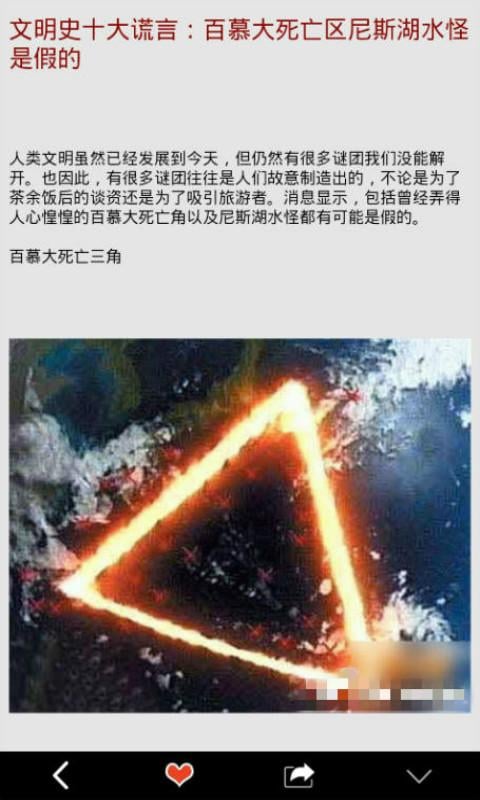 奇闻天天看截图2