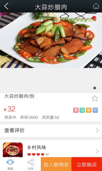 乡村风味截图2