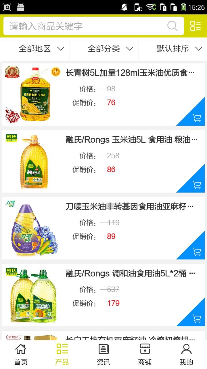 食用油门户网截图2