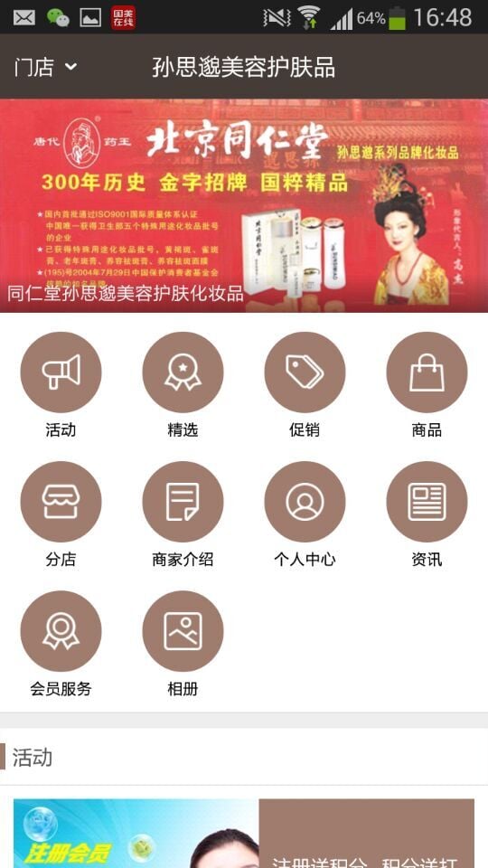 同仁堂孙思邈化妆品截图2