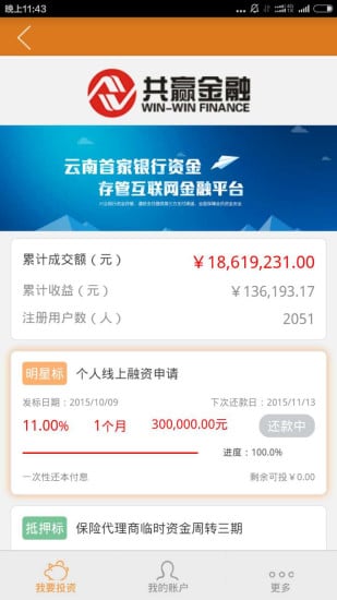 共赢金融截图3