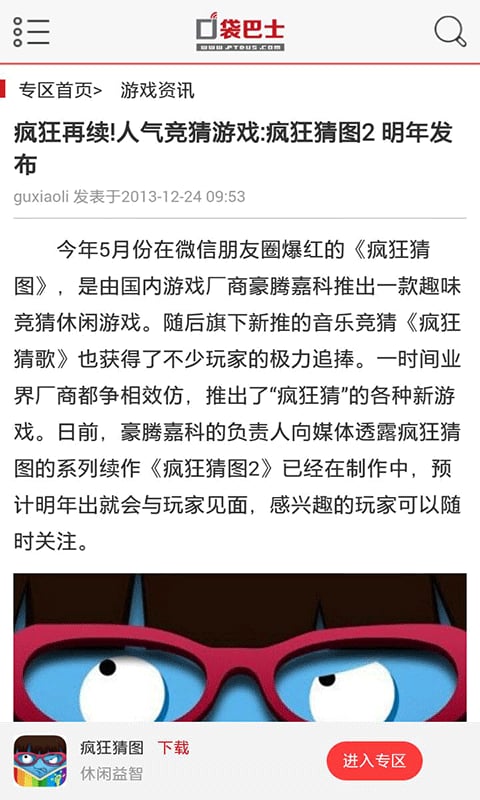 疯狂猜图答案通过攻略助手截图2