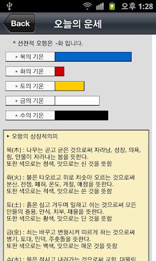 적중일일운세 - 무료운세 99.9%의 적중률截图1