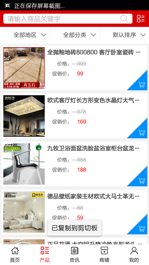 湖北装饰建材截图2