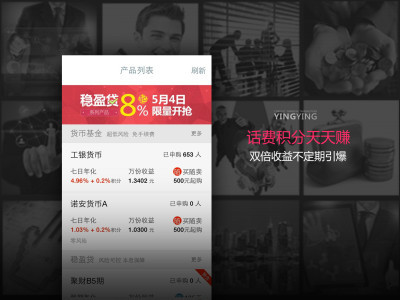 盈盈理财HD截图3
