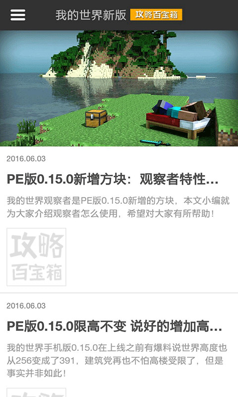 我的世界新版截图1