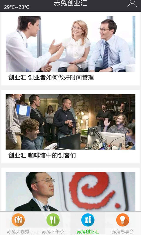 赤兔咖啡截图2