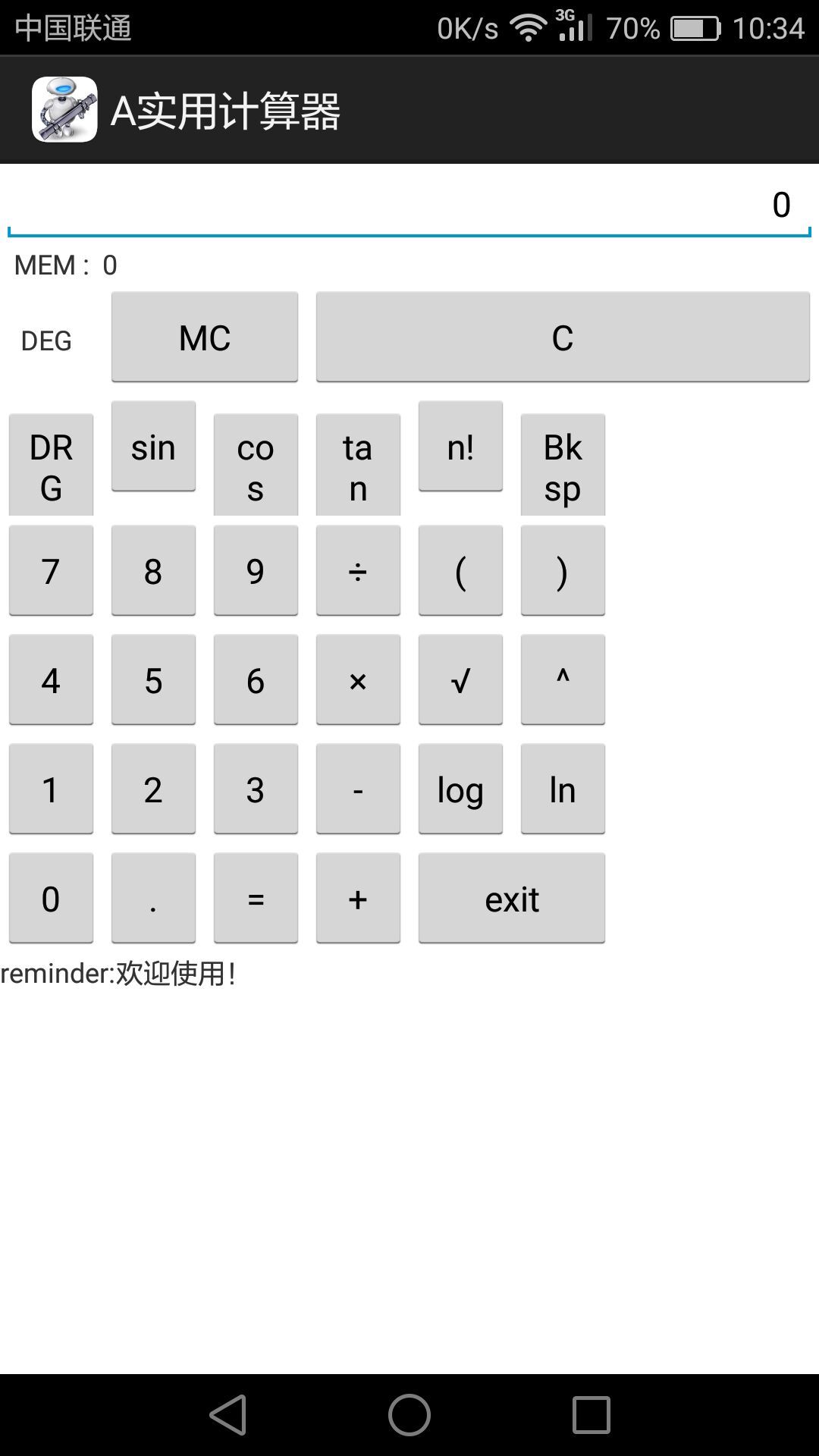 A实用计算器截图1