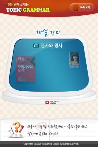 [Lite] 토익문법 Vol.1截图4