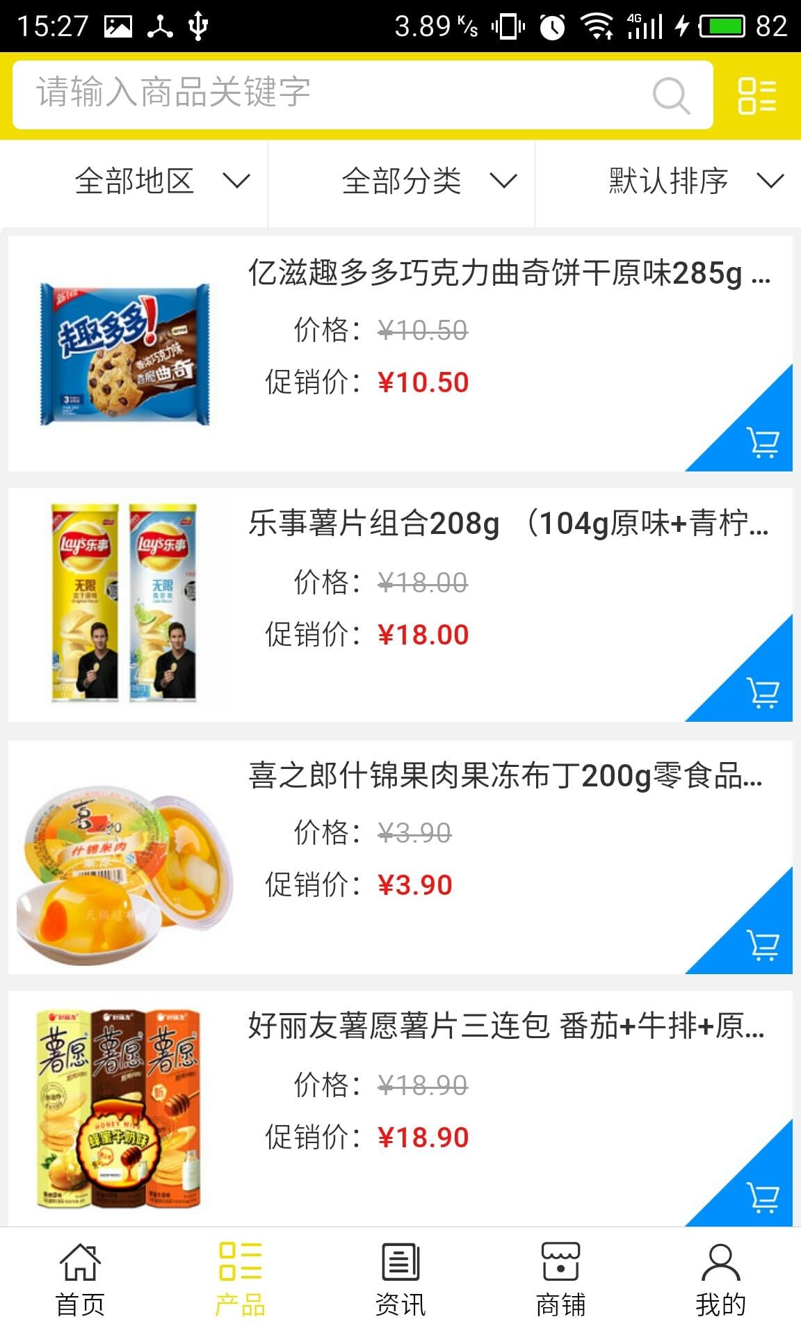 宜昌食品截图4