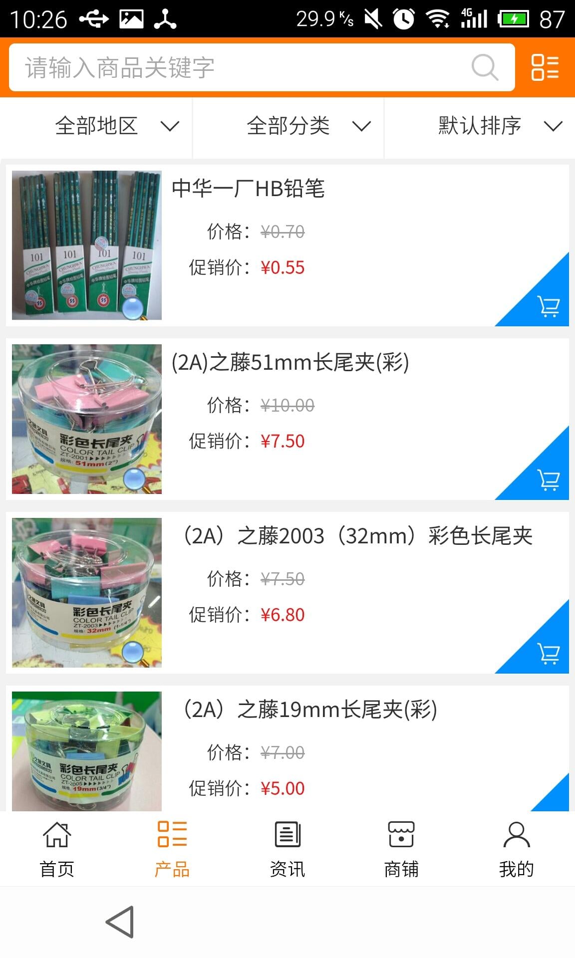 山东办公用品网截图3