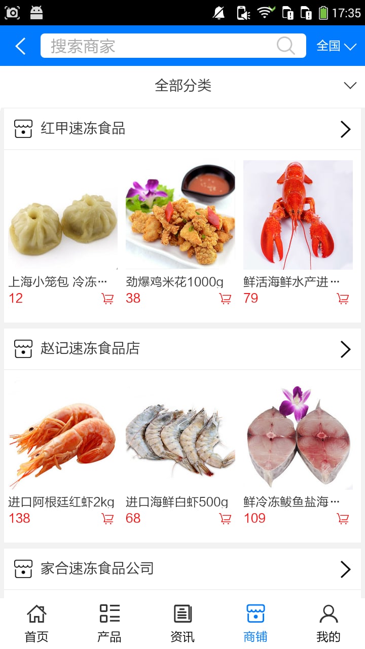 许昌冷冻食品网截图3