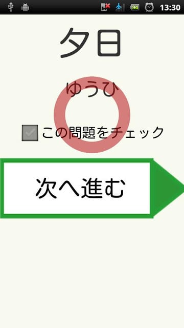 汉字ドリル截图3