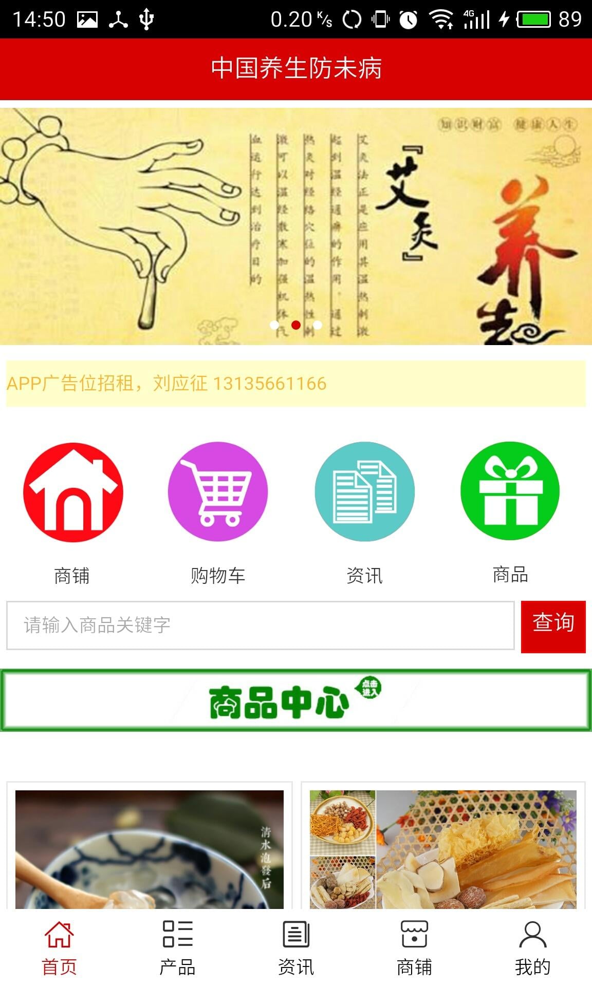 养生防未病截图2