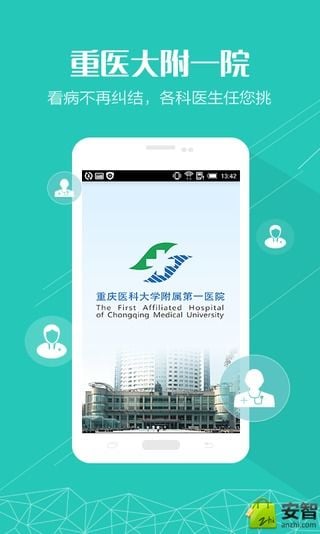 重医大附一院截图1