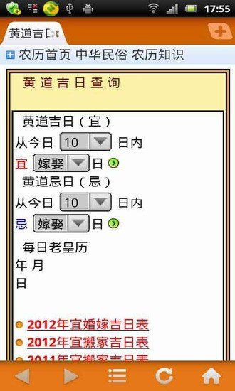 V黄道吉日截图5