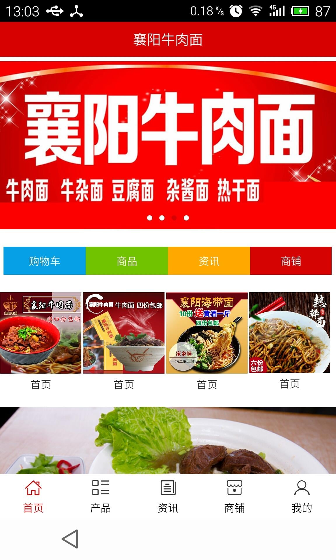 襄阳牛肉面截图1