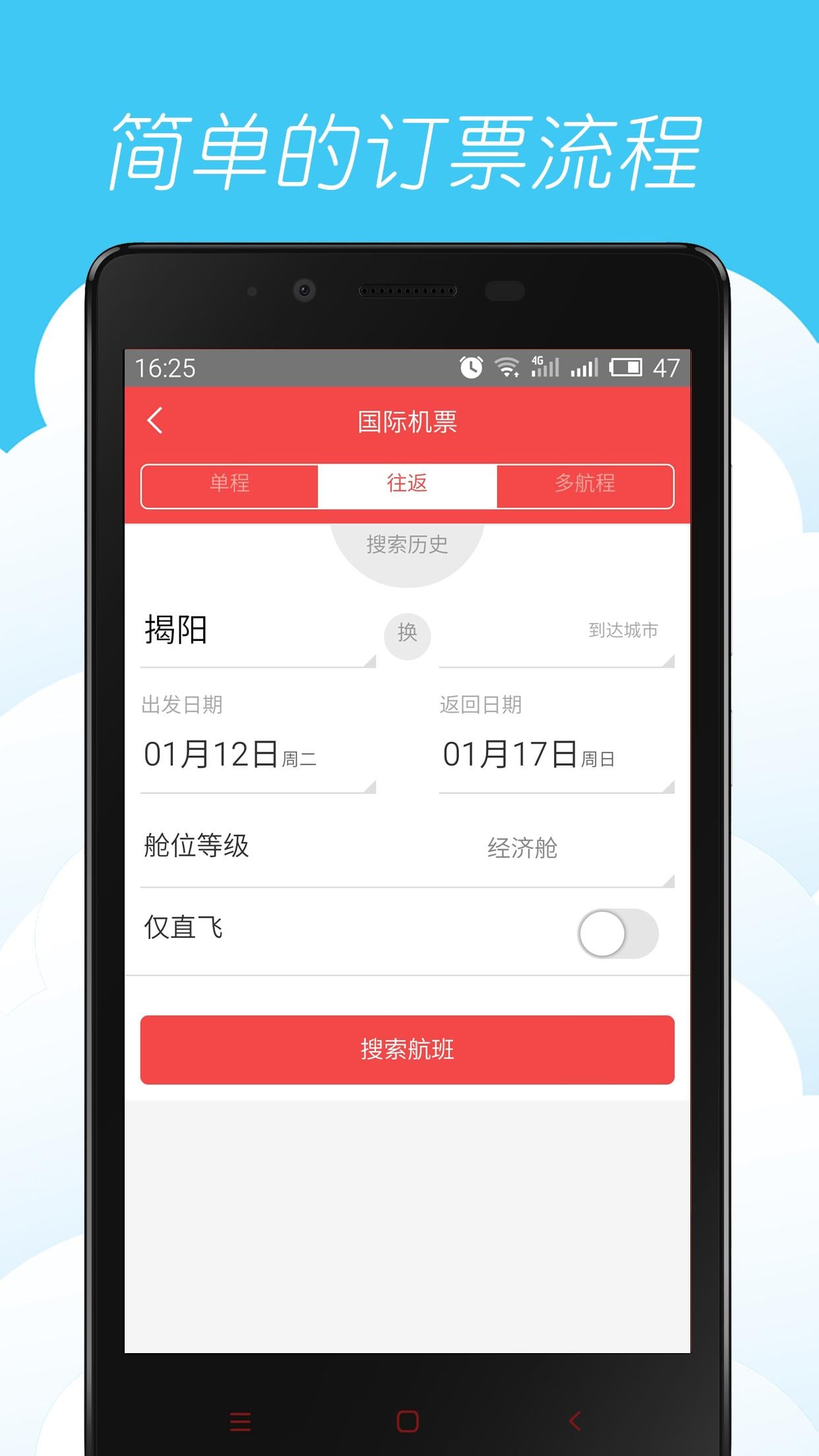 潮汕飞截图3