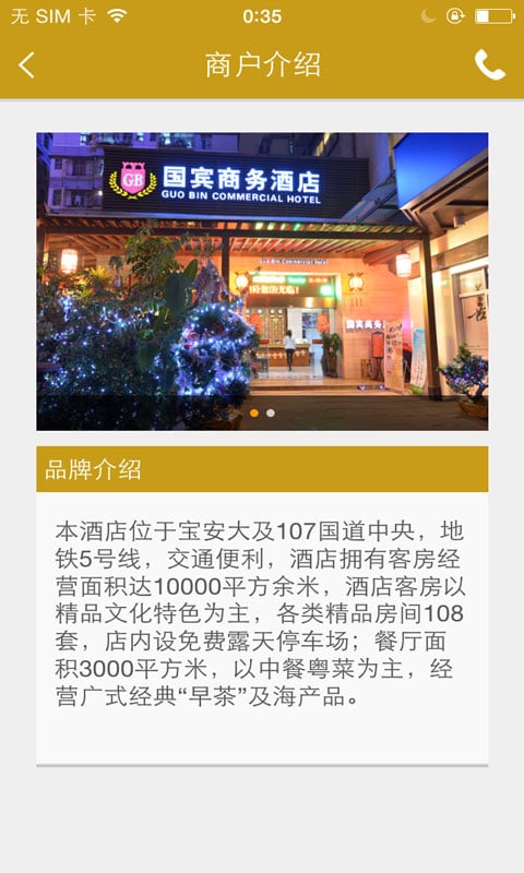 国宾商务酒店截图1