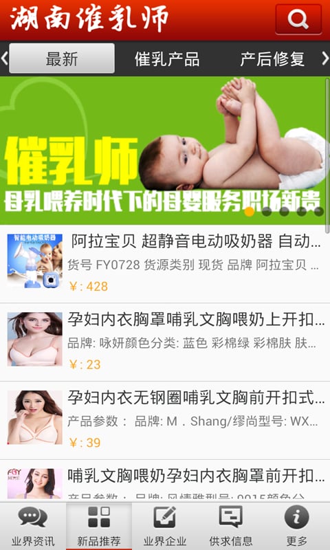 湖南催乳师截图3