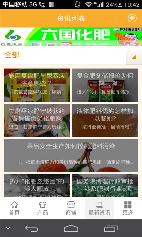 化肥平台截图3