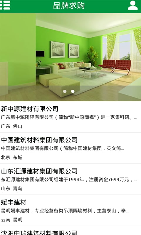 环保建材商城截图1