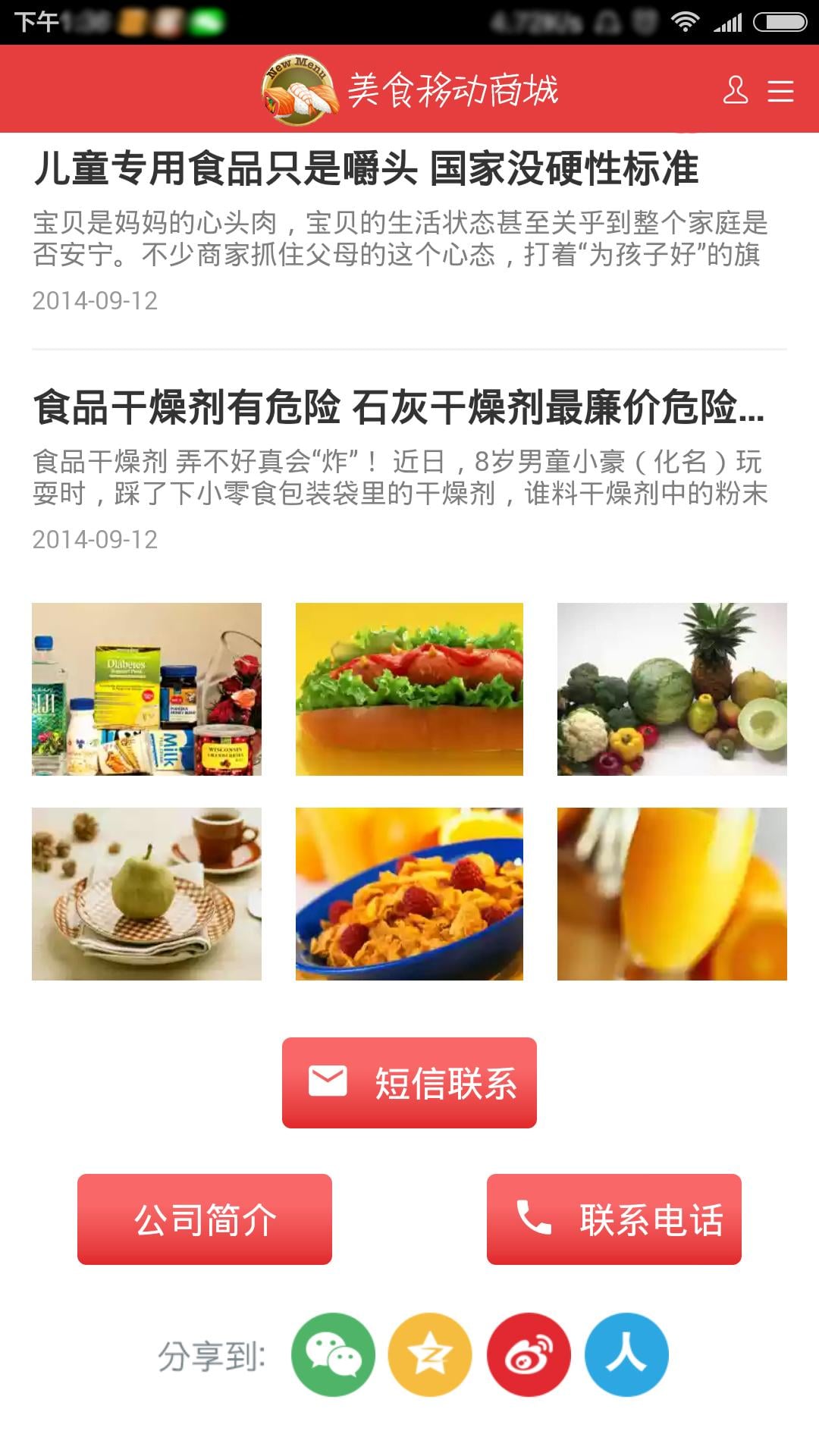 美食移动商城截图1