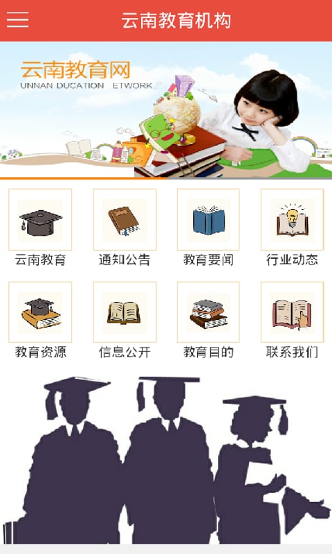 云南教育机构截图3