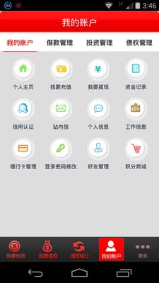 喜来贷截图3