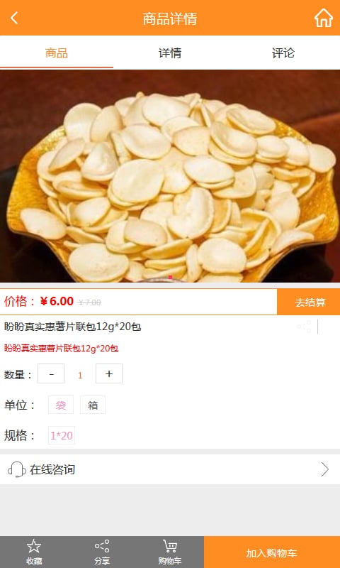 前进副食批发截图3