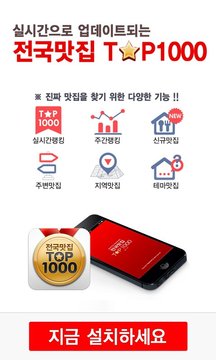 전국맛집 TOP1000 - 실시간 맛집 랭킹&amp;쿠폰 맛집截图