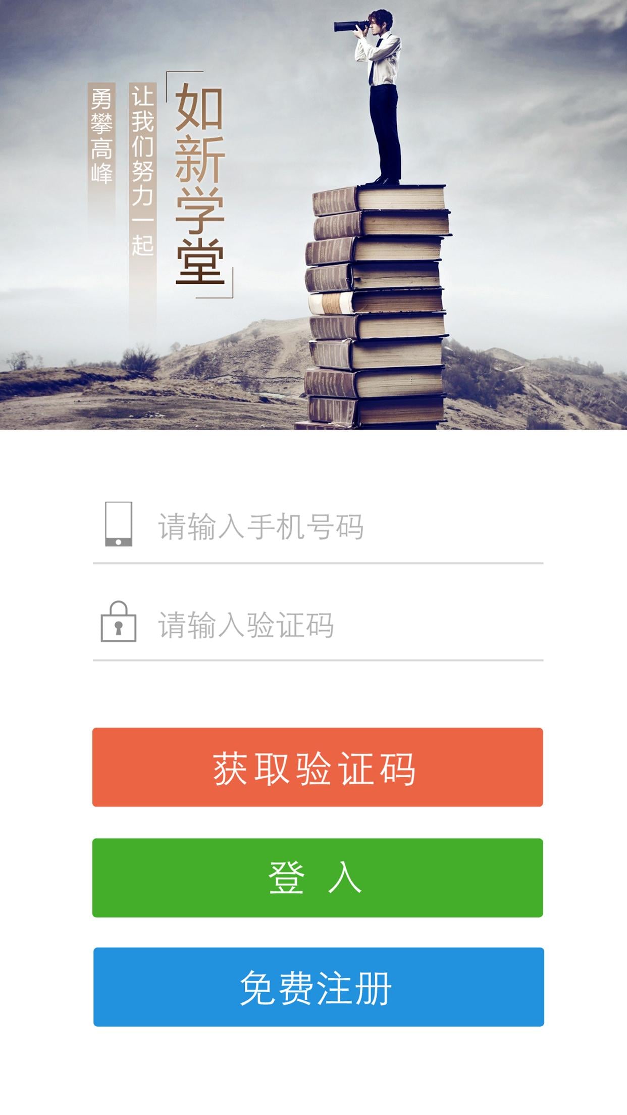 梦想学堂截图1