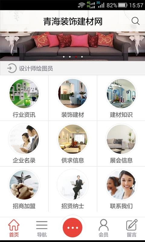 青海装饰建材网截图2