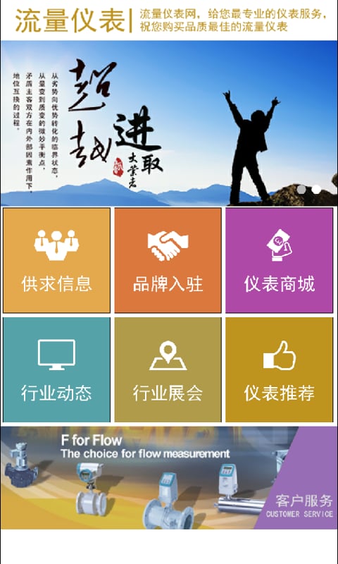 流量仪表截图1