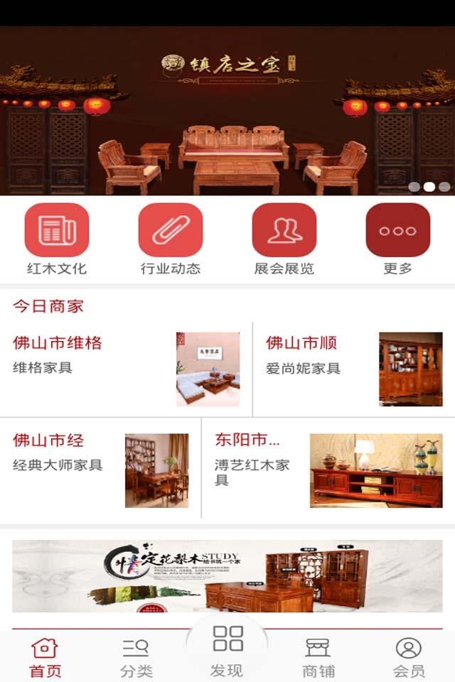 中国红木家具商城截图1