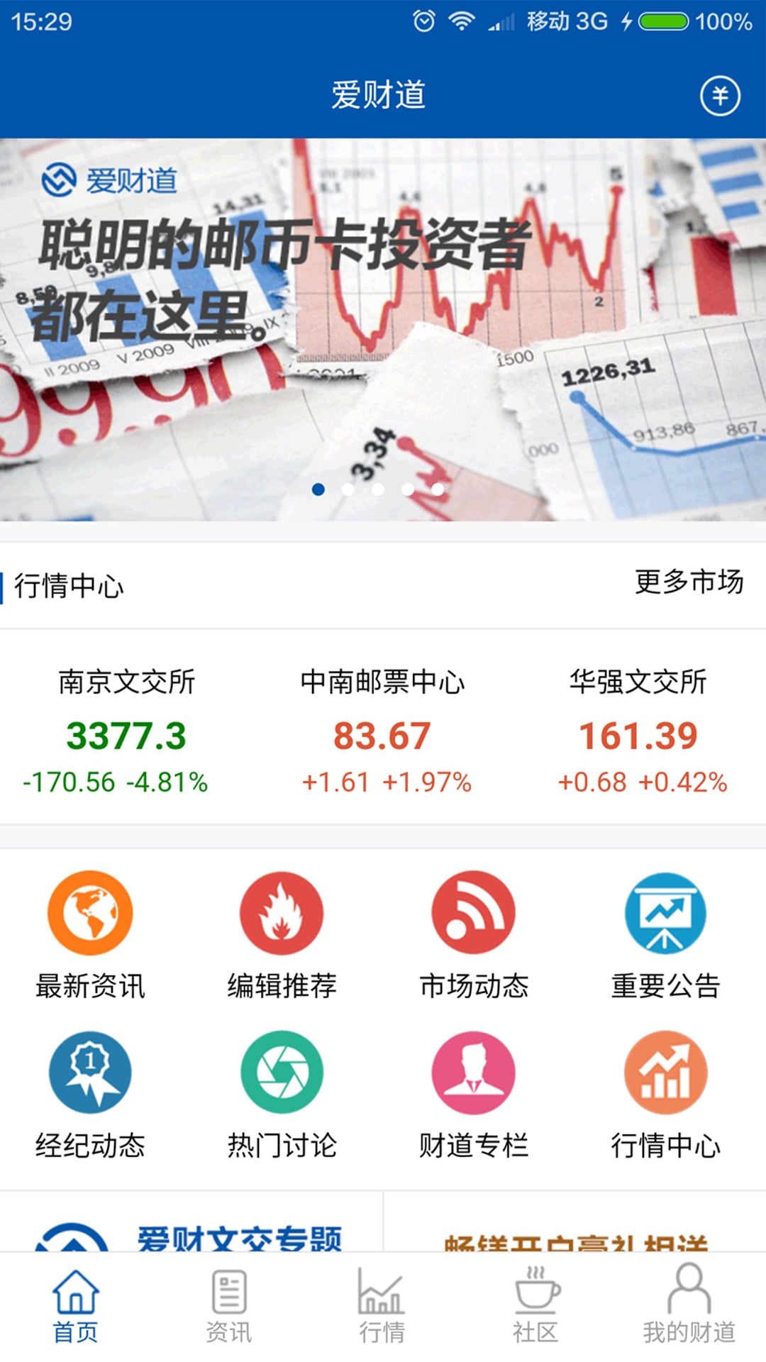 爱财道截图1