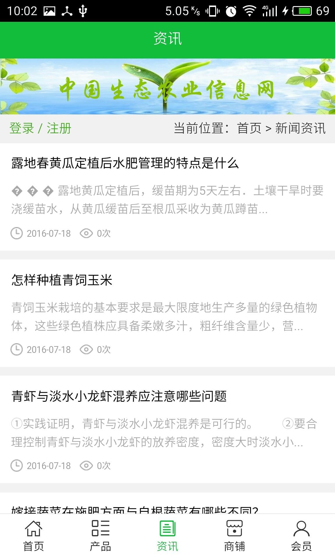 生态农业信息网截图3