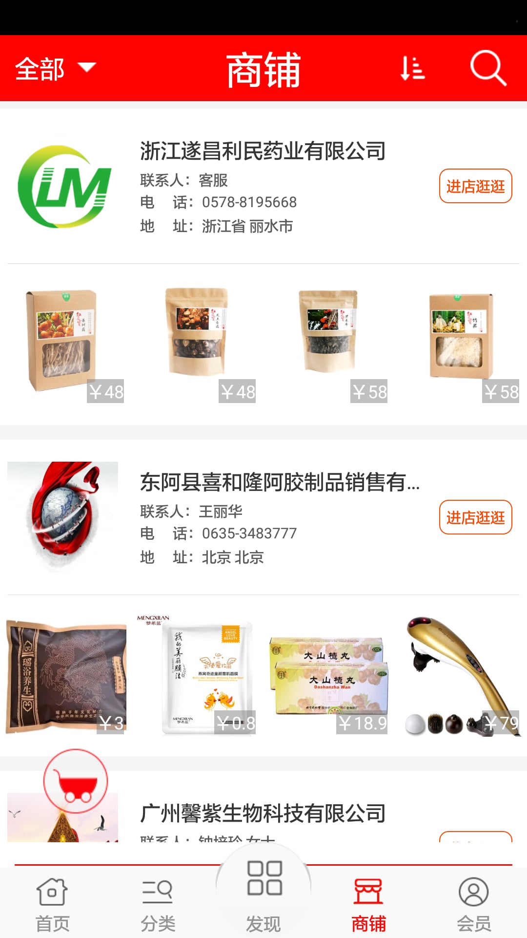 保健食品商城截图4