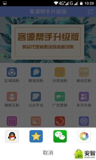 客源帮手升级版截图1