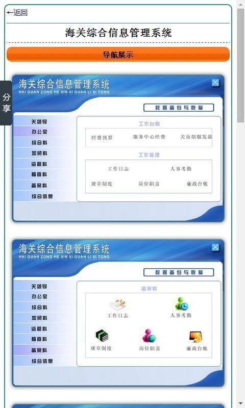 海关综合信息管理系统截图2