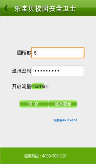 乐宝贝校园安全卫士截图2