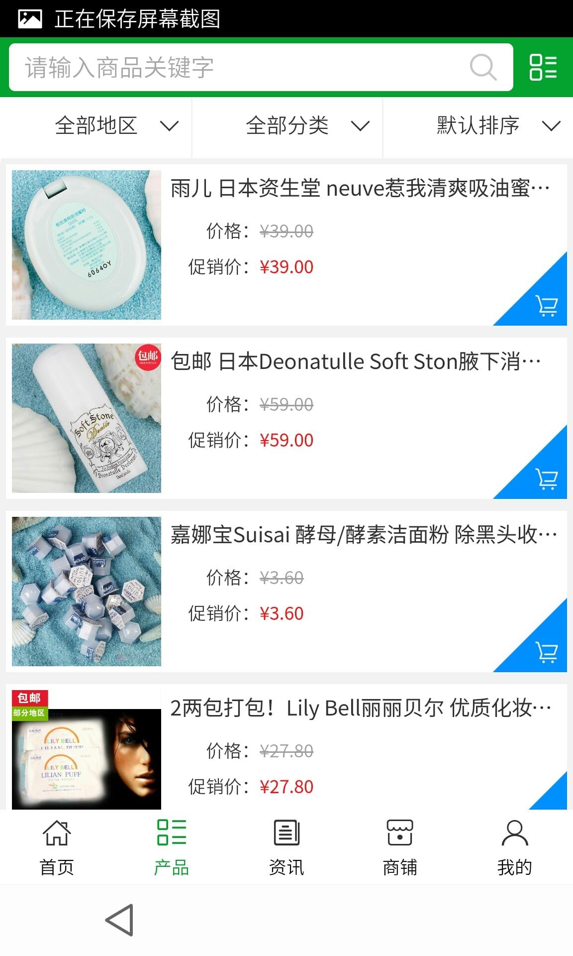 美容健康网截图3